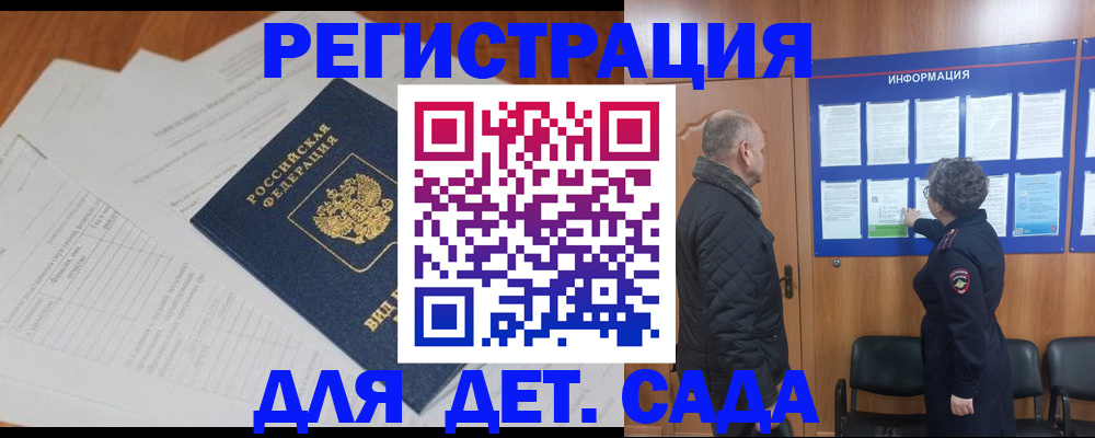 временная регистрация для всех в Удачном