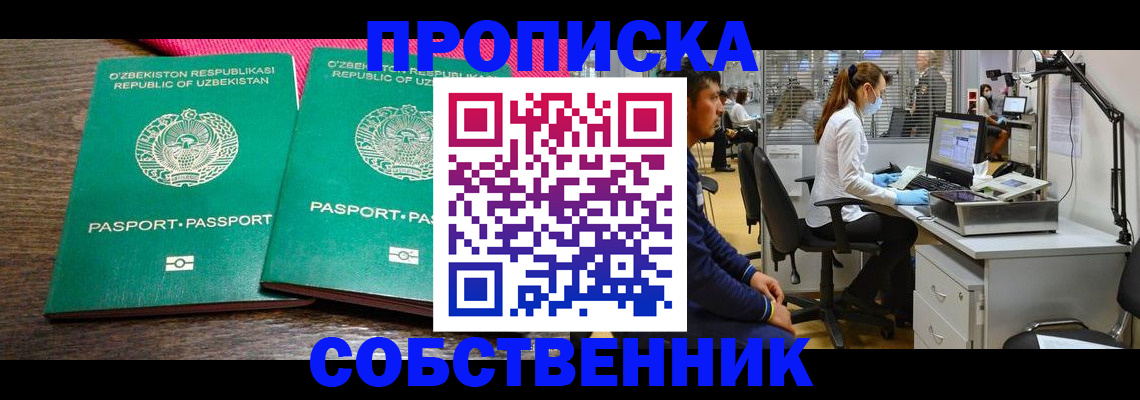 прописка регистрация в Удачном