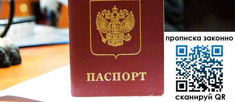 прописка в Удачном регистрация в Удачном